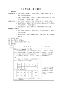 《3.1 平方根》教学设计2-七年级上册数学浙教版