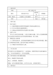 信息技术【大连理工版】四年级上册《家乡大头贴》教案