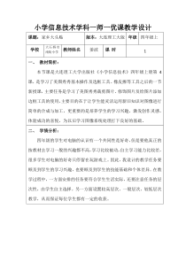 信息技术【大连理工版】四年级上册《家乡大头贴》教案