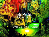 信息技术【大连理工版】四年级上册《家乡大头贴》PPT课件 (2)