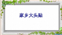 信息技术【大连理工版】四年级上册《家乡大头贴》PPT课件 (3)