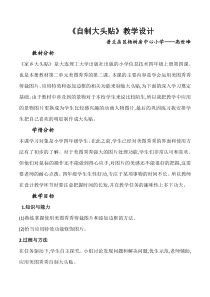 信息技术【大连理工版】四年级上册《家乡大头贴》教学设计