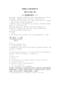 《2.5 有理数的乘方》教学设计2-七年级上册数学浙教版