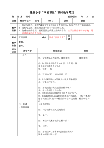 信息技术【大连理工版】四年级上册《精美明信片》教案 (2)