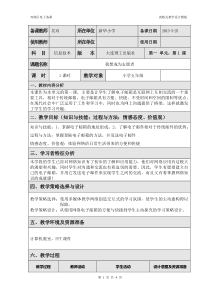 信息技术【大连理工版】四年级上册《精美明信片》教案 (3)