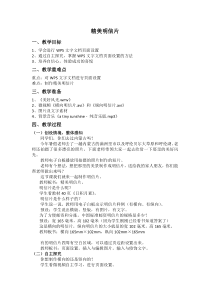信息技术【大连理工版】四年级上册《精美明信片》教案 (5)
