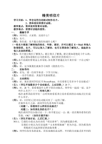 信息技术【大连理工版】四年级上册《精美明信片》教案 (8)