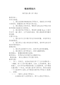 信息技术【大连理工版】四年级上册《精美明信片》教案