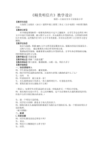 信息技术【大连理工版】四年级上册《精美明信片》教案