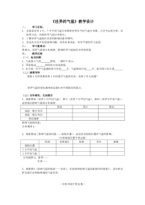 《第一节 世界的气温和降水》教学设计3-中图版地理八年级上册