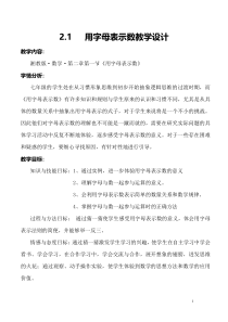 《4.1 用字母表示数》教学设计3-七年级上册数学浙教版