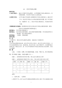 《4.1 用字母表示数》教学设计2-七年级上册数学浙教版