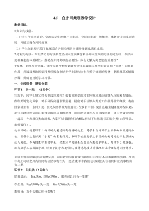 《4.5 合并同类项》教学设计3-七年级上册数学浙教版