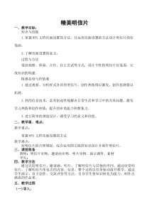 信息技术【大连理工版】四年级上册《精美明信片》教案 (6)