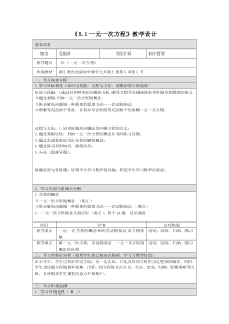 《5.1 一元一次方程》教学设计2-七年级上册数学浙教版