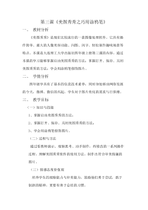 信息技术【大连理工版】四年级上册《巧用涂鸦笔》教案 (2)