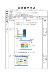 信息技术【大连理工版】四年级上册《巧用涂鸦笔》教案 (3)