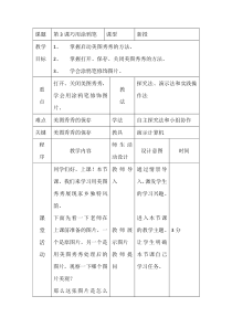 信息技术【大连理工版】四年级上册《巧用涂鸦笔》教案 (3)