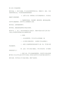 信息技术【大连理工版】四年级上册《巧用涂鸦笔》教案 (4)