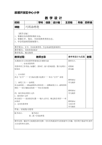 信息技术【大连理工版】四年级上册《巧用涂鸦笔》教案 (5)