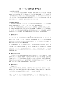 《5.1 一元一次方程》教学设计4-七年级上册数学浙教版