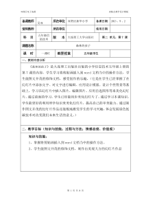 信息技术【大连理工版】四年级上册《巧用涂鸦笔》教案 (7)