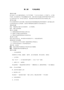 信息技术【大连理工版】四年级上册《巧用涂鸦笔》教案 (8)