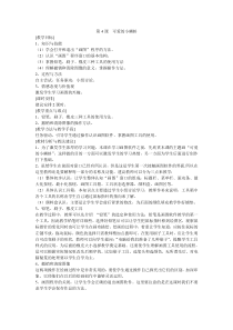 信息技术【大连理工版】四年级上册《巧用涂鸦笔》教案 (10)