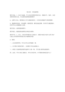 信息技术【大连理工版】四年级上册《巧用涂鸦笔》教案