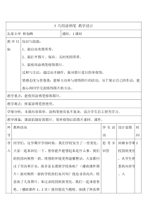 信息技术【大连理工版】四年级上册《巧用涂鸦笔》教学设计