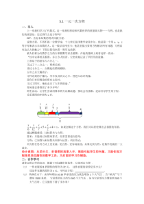 《5.1 一元一次方程》教学设计3-七年级上册数学浙教版