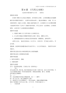 信息技术【大连理工版】四年级上册《巧用文本框》教案 (2)