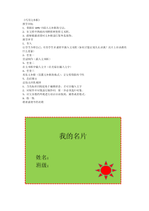信息技术【大连理工版】四年级上册《巧用文本框》教案 (2)