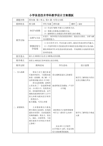 信息技术【大连理工版】四年级上册《巧用文本框》教案 (3)
