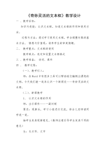 信息技术【大连理工版】四年级上册《巧用文本框》教案 (3)
