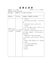 信息技术【大连理工版】四年级上册《巧用文本框》教案 (4)