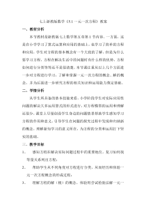 《5.1 一元一次方程》教学设计5-七年级上册数学浙教版