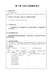 信息技术【大连理工版】四年级上册《巧用文本框》教案