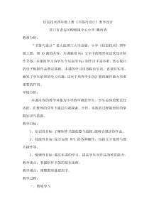 信息技术【大连理工版】四年级上册《书签巧设计》教案 (2)