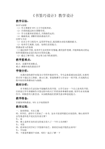 信息技术【大连理工版】四年级上册《书签巧设计》教案 (2)