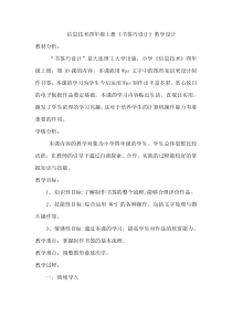 信息技术【大连理工版】四年级上册《书签巧设计》教案 (4)