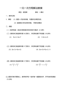 《5.3 一元一次方程的解法》教学设计1-七年级上册数学浙教版