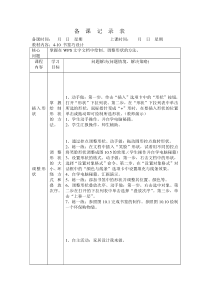 信息技术【大连理工版】四年级上册《书签巧设计》教案 (5)