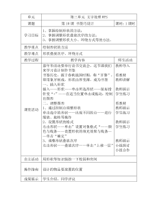 信息技术【大连理工版】四年级上册《书签巧设计》教案