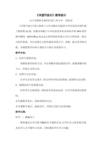 信息技术【大连理工版】四年级上册《书签巧设计》教学设计 (2)