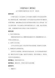 信息技术【大连理工版】四年级上册《书签巧设计》教学设计