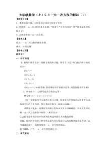 《5.3 一元一次方程的解法》教学设计2-七年级上册数学浙教版