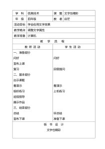 信息技术【大连理工版】四年级上册《文字也精彩》教案 (2)
