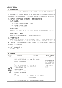 信息技术【大连理工版】四年级上册《文字也精彩》教案 (4)