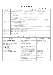信息技术【大连理工版】四年级上册《文字也精彩》教案 (5)